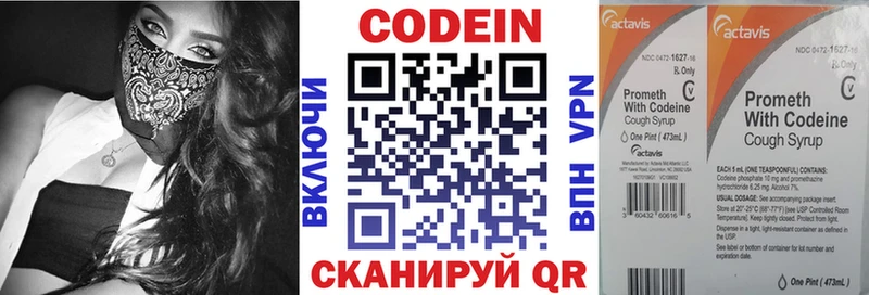 Codein напиток Lean (лин)  Собинка 